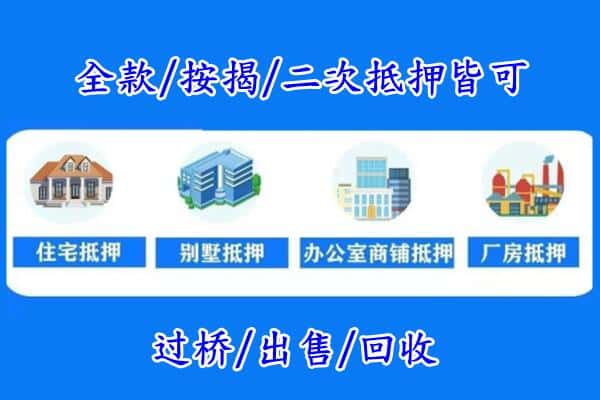 延安市宜川房产抵押